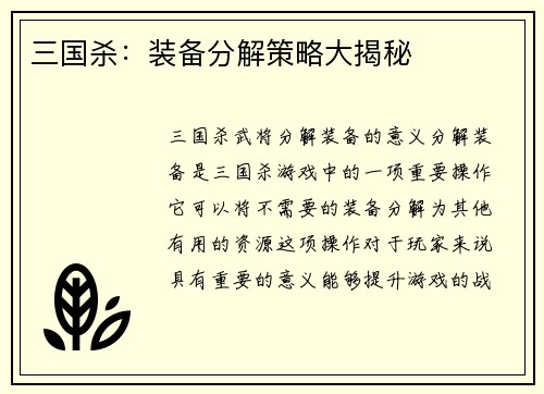 三国杀：装备分解策略大揭秘